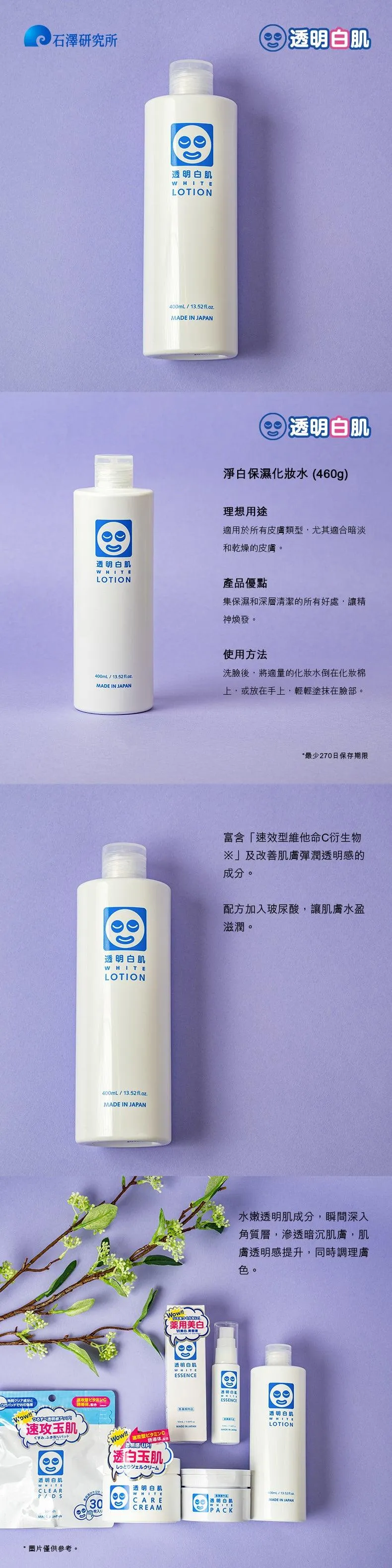 BRIGHT & WHITE White Lotion 400mL  (400mL)